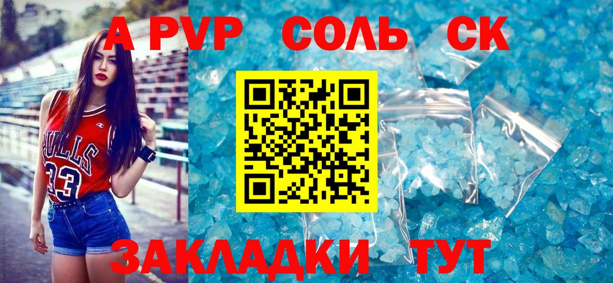 А ПВП Crystall Норильск