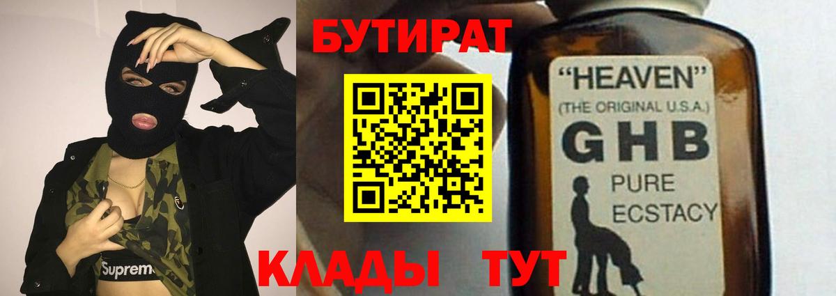Бутират  БУТИРАТ 99%  Вход с VPN  Норильск 