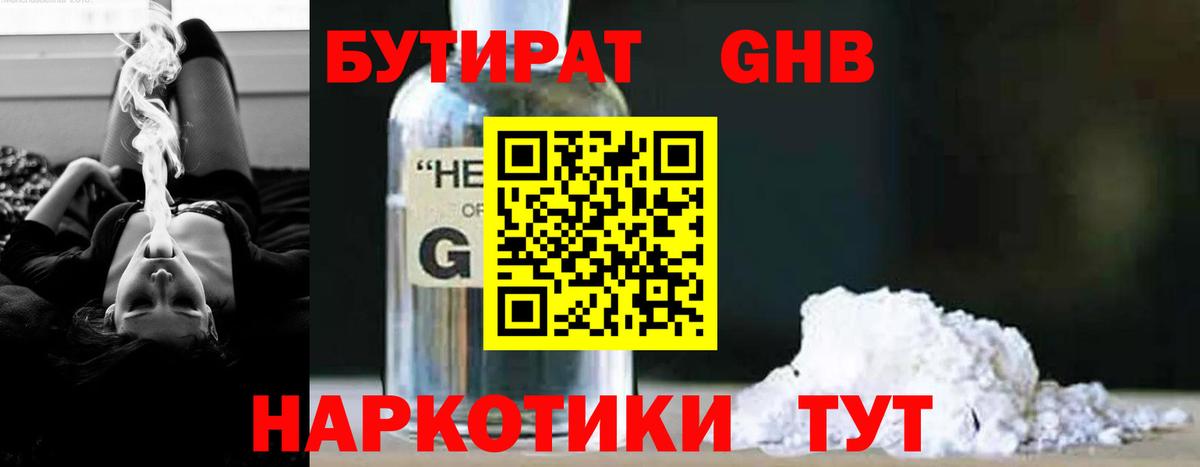 БУТИРАТ 1.4BDO Норильск