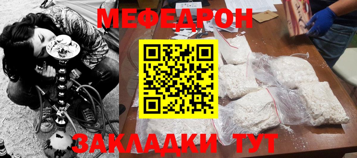 Мефедрон кристаллы Норильск