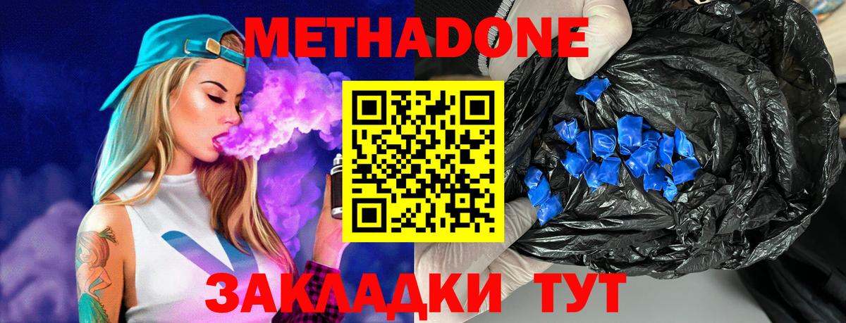 Метадон мёд  МЕТАДОН кристалл  Вход с VPN  Норильск 
