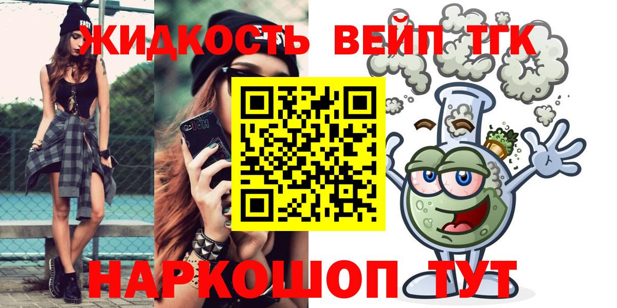 Норильск  Дистиллят ТГК вейп  Вход с VPN  ТГК вейп 